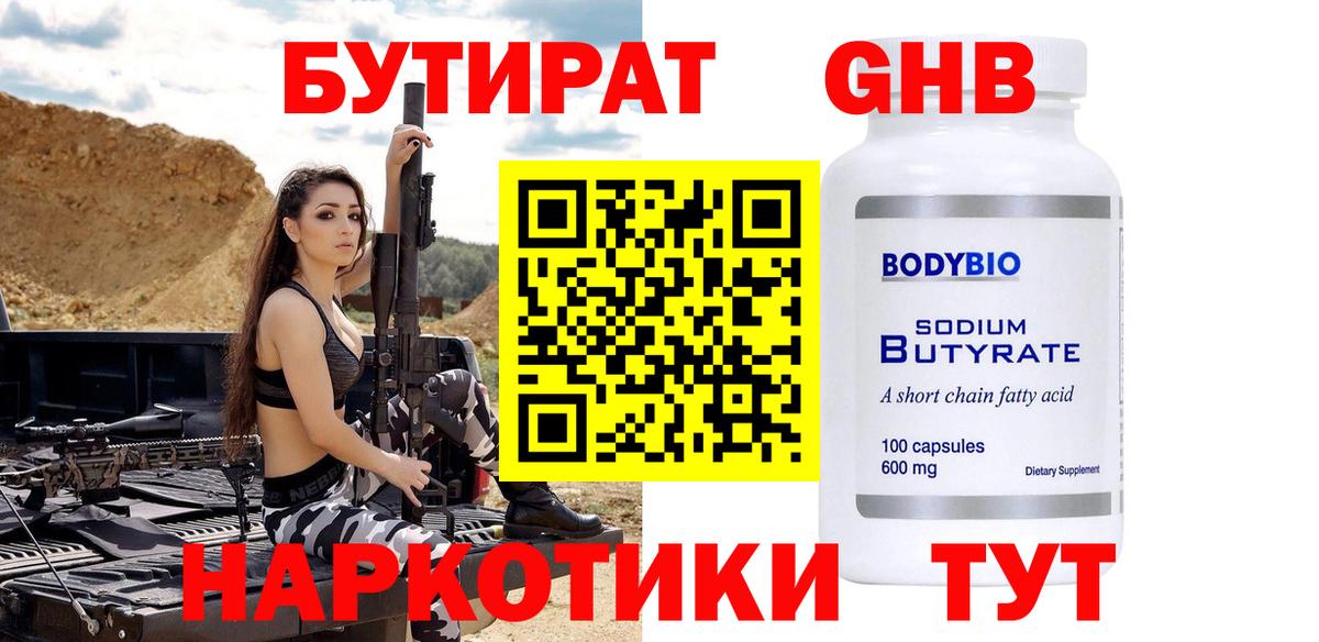 БУТИРАТ  Вход с VPN  Сухой Лог  БУТИРАТ BDO 33% 