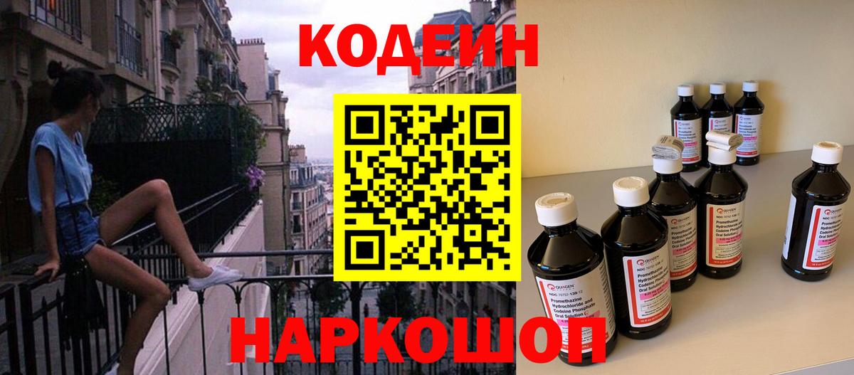 Сухой Лог  Codein напиток Lean (лин)  Вход с VPN 
