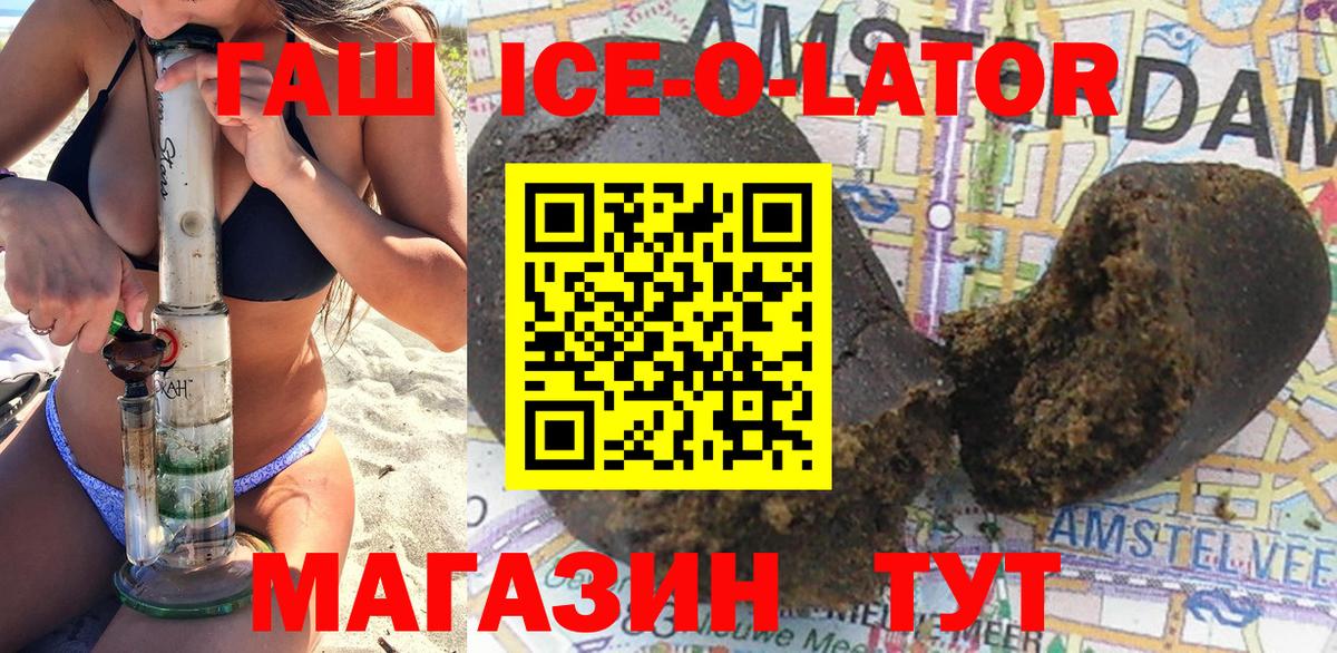 ГАШИШ Ice-O-Lator  Вход с VPN  ГАШ  Сухой Лог  ГАШИШ hashish 